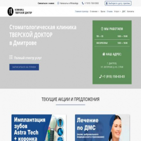 Скриншот главной страницы сайта dm-tverdoc.ru