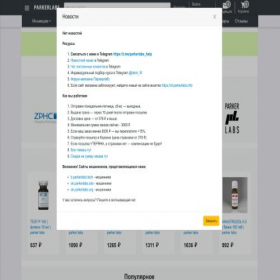 Скриншот главной страницы сайта dm.parkerlabs.one