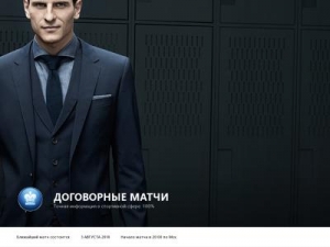 Скриншот главной страницы сайта dmatch.ru