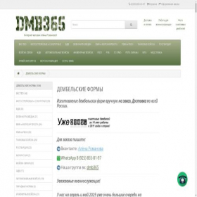 Скриншот главной страницы сайта dmb365.ru