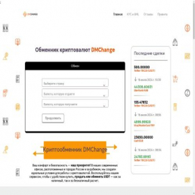 Скриншот главной страницы сайта dmchange.ru