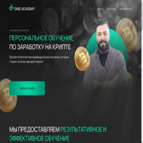 Скриншот главной страницы сайта dmd-academy.ru