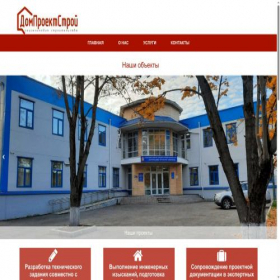 Скриншот главной страницы сайта dmdstroy.ru