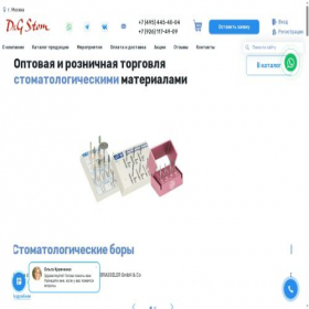 Скриншот главной страницы сайта dmgstom.ru