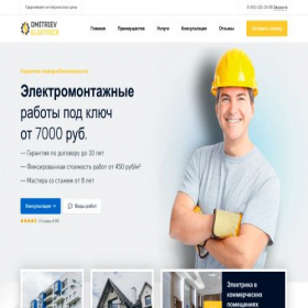 Скриншот главной страницы сайта dmitriev-electric.ru