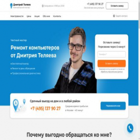 Скриншот главной страницы сайта dmitry-telyaev.ru