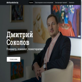 Скриншот главной страницы сайта dmitrysokolov.by