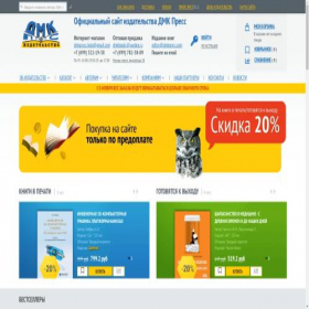 Скриншот главной страницы сайта dmkpress.com