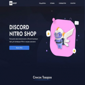 Скриншот главной страницы сайта dnboost.ru