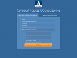 Скриншот главной страницы сайта dnevnik-kchr.ru