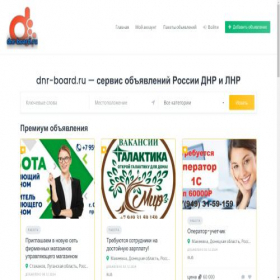 Скриншот главной страницы сайта dnr-board.ru