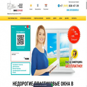 Скриншот главной страницы сайта dnr.wosstroy.ru