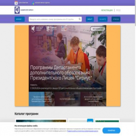 Скриншот главной страницы сайта do.sirius.ru