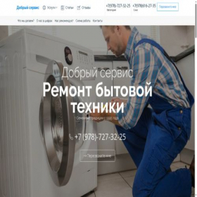 Скриншот главной страницы сайта dobriy-service.ru