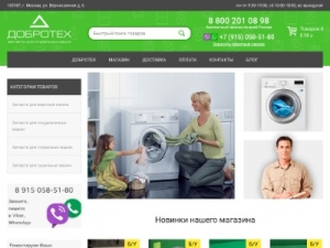 Скриншот главной страницы сайта dobro-teh.ru