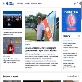 Скриншот главной страницы сайта dobro.press