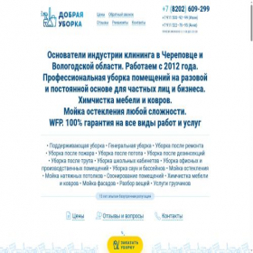 Скриншот главной страницы сайта dobro35.ru