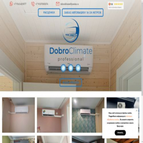 Скриншот главной страницы сайта dobroclimate.ru