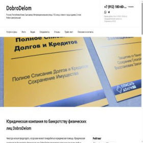 Скриншот главной страницы сайта dobrodelom-law.ru