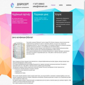 Скриншот главной страницы сайта dobrosert.com