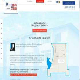 Скриншот главной страницы сайта dobrostroy23.ru
