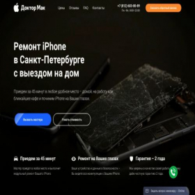 Скриншот главной страницы сайта doc-mac.ru