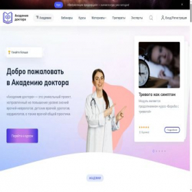 Скриншот главной страницы сайта docacademy.ru