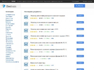 Скриншот главной страницы сайта docbaza.com