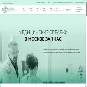 Скриншот главной страницы сайта docblago.ru