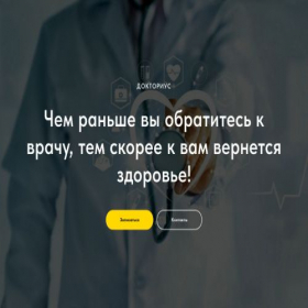 Скриншот главной страницы сайта docclinic23.ru