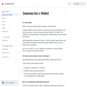 Скриншот главной страницы сайта docs.cryptokap.net