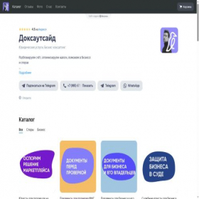 Скриншот главной страницы сайта docsoutside.clients.site