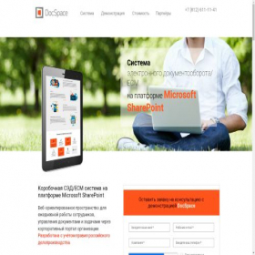 Скриншот главной страницы сайта docspace.ru