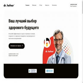 Скриншот главной страницы сайта doctor-hefner.ru