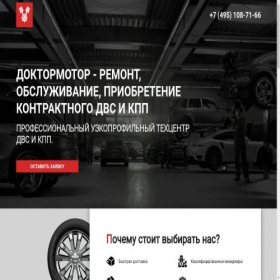 Скриншот главной страницы сайта doctor-motor.ru