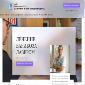 Скриншот главной страницы сайта doctorbachurin.ru
