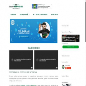 Скриншот главной страницы сайта doctorbass.ru