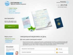 Скриншот главной страницы сайта doctorfarm.net