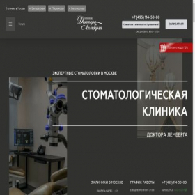 Скриншот главной страницы сайта doctorlemberg.ru