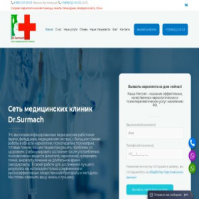 Скриншот главной страницы сайта doctornarkolog.ru