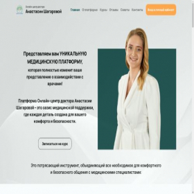 Скриншот главной страницы сайта doctorshagarova.com