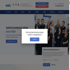 Скриншот главной страницы сайта doctorsmile.ru