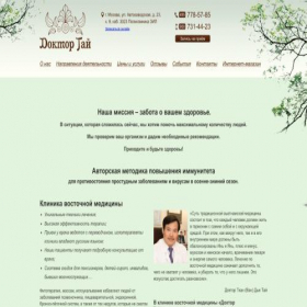 Скриншот главной страницы сайта doctortai.ru