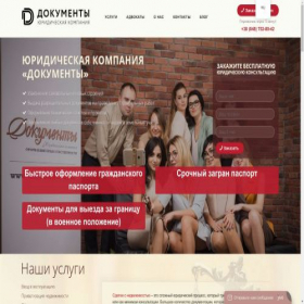 Скриншот главной страницы сайта document.od.ua