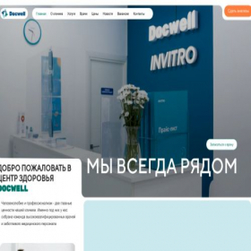 Скриншот главной страницы сайта docwell.ru