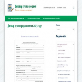 Скриншот главной страницы сайта dogovor-prodazhi-avto.ru