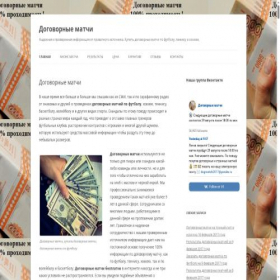 Скриншот главной страницы сайта dogovornyematchi.com