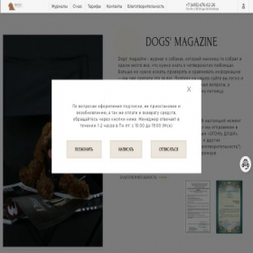 Скриншот главной страницы сайта dogsmagazine.ru