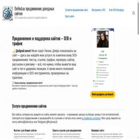 Скриншот главной страницы сайта dohod.su
