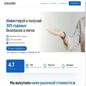 Скриншот главной страницы сайта dohod365.ru